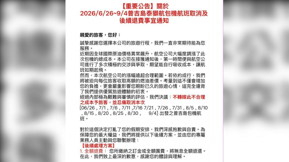 旅客收到旅行社包機行程取消通知。(圖/旅客提供)