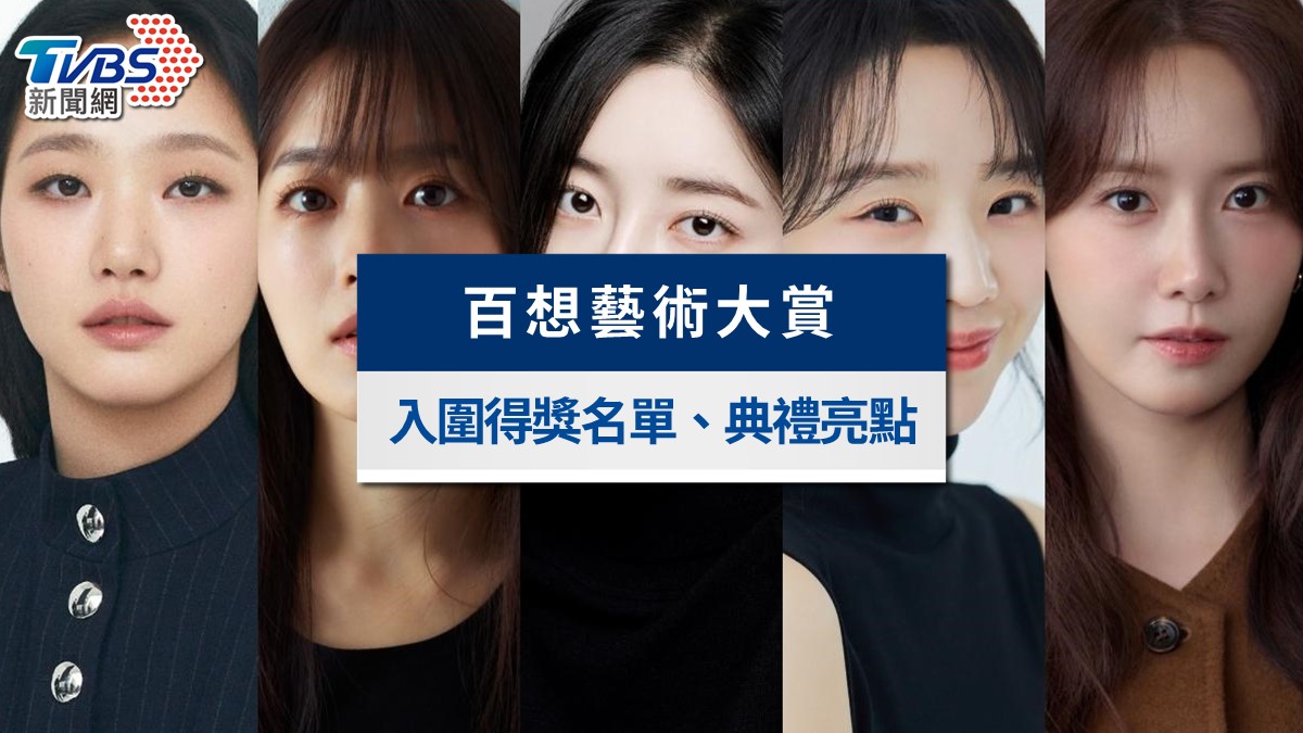2026百想藝術大賞完整得獎名單|老牌影帝柳承龍、柳海真奪下最大賞,典禮亮點懶人包