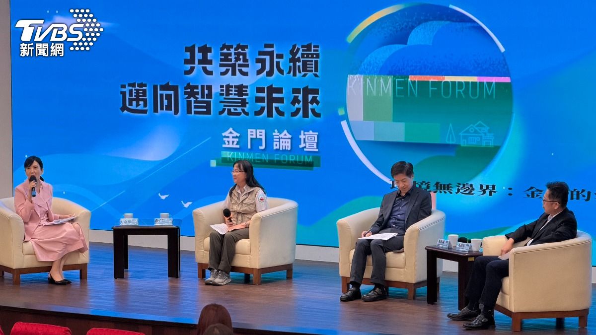 金門論壇聚焦永續與社會創新!「無邊界治理」打破標籤 說好在地故事