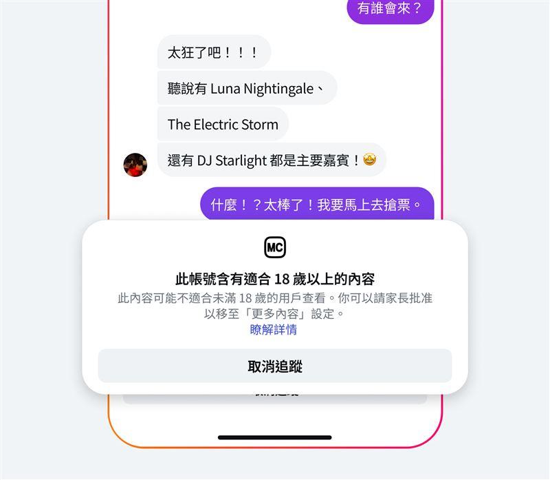 Meta-IG-臉書-青少年帳號-內容分級-AI年齡偵測-未滿13歲刪除帳號-限制內容-Meta刪除帳號-Meta刪除未滿13歲帳號