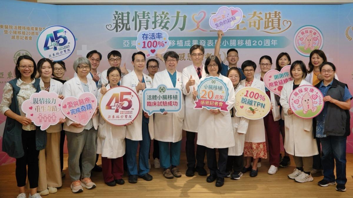 亞東醫院首創「活體小腸移植」　腸衰竭治療寫新頁