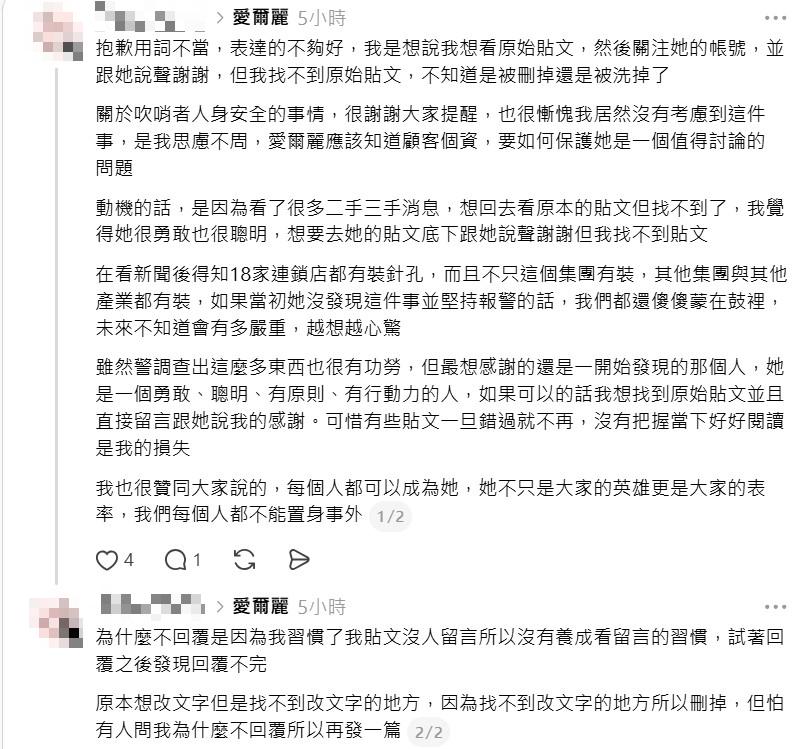 原PO將貼文刪除後,再發一篇文道歉並說明動機。(圖/翻攝自Threads)