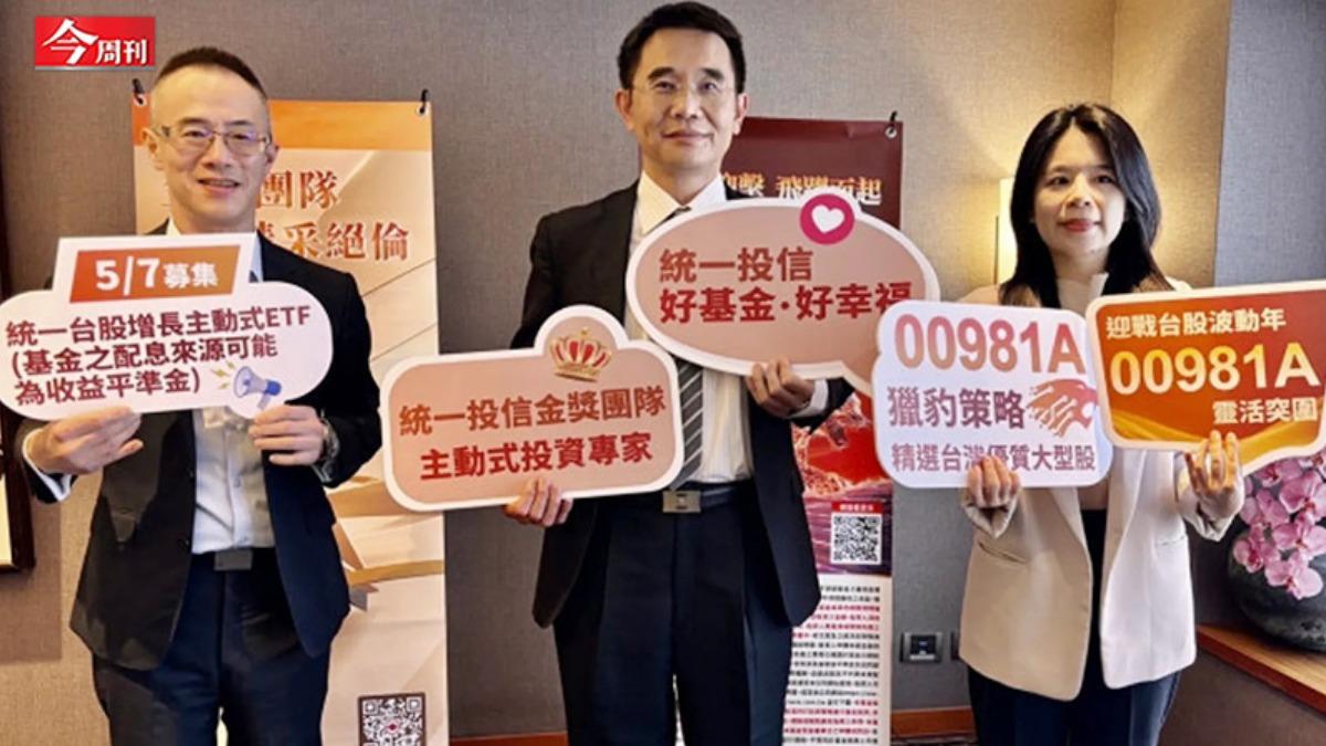 00981A操盤經理人陳釧瑤(右)被股民封作「瑤池金母」。(圖/統一投信提供)