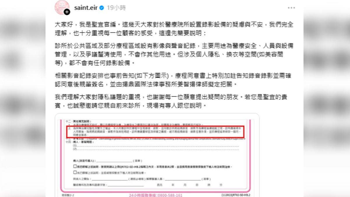 聖宜診所遭點名疑似裝監視器拍美容床,業者急發聲明澄清。(圖/翻攝自Threads)