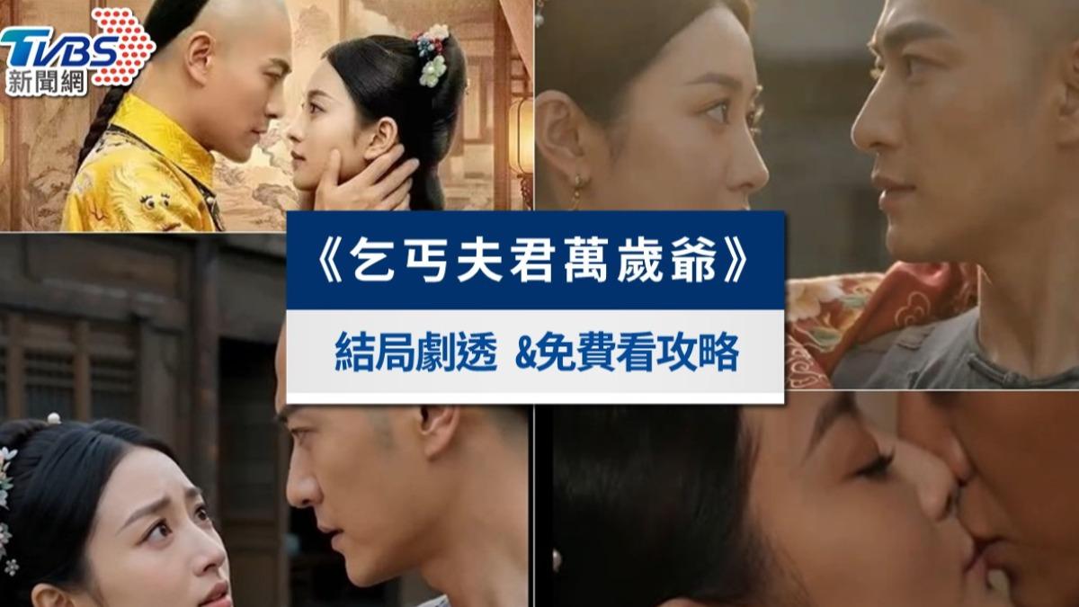 《乞丐夫君萬歲爺》短劇線上看結局！劇情介紹&全集免費看攻略