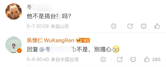吳慷仁-吳慷仁微博-吳慷仁台獨-吳慷仁孫儷-吳慷仁危險關係