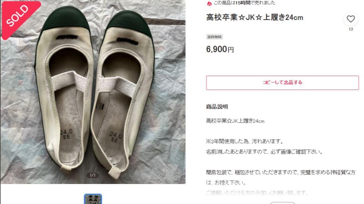 日本二手交易平台近日出現女學生穿過的「原味室內鞋」。（圖／翻攝自Yahoo Japan）