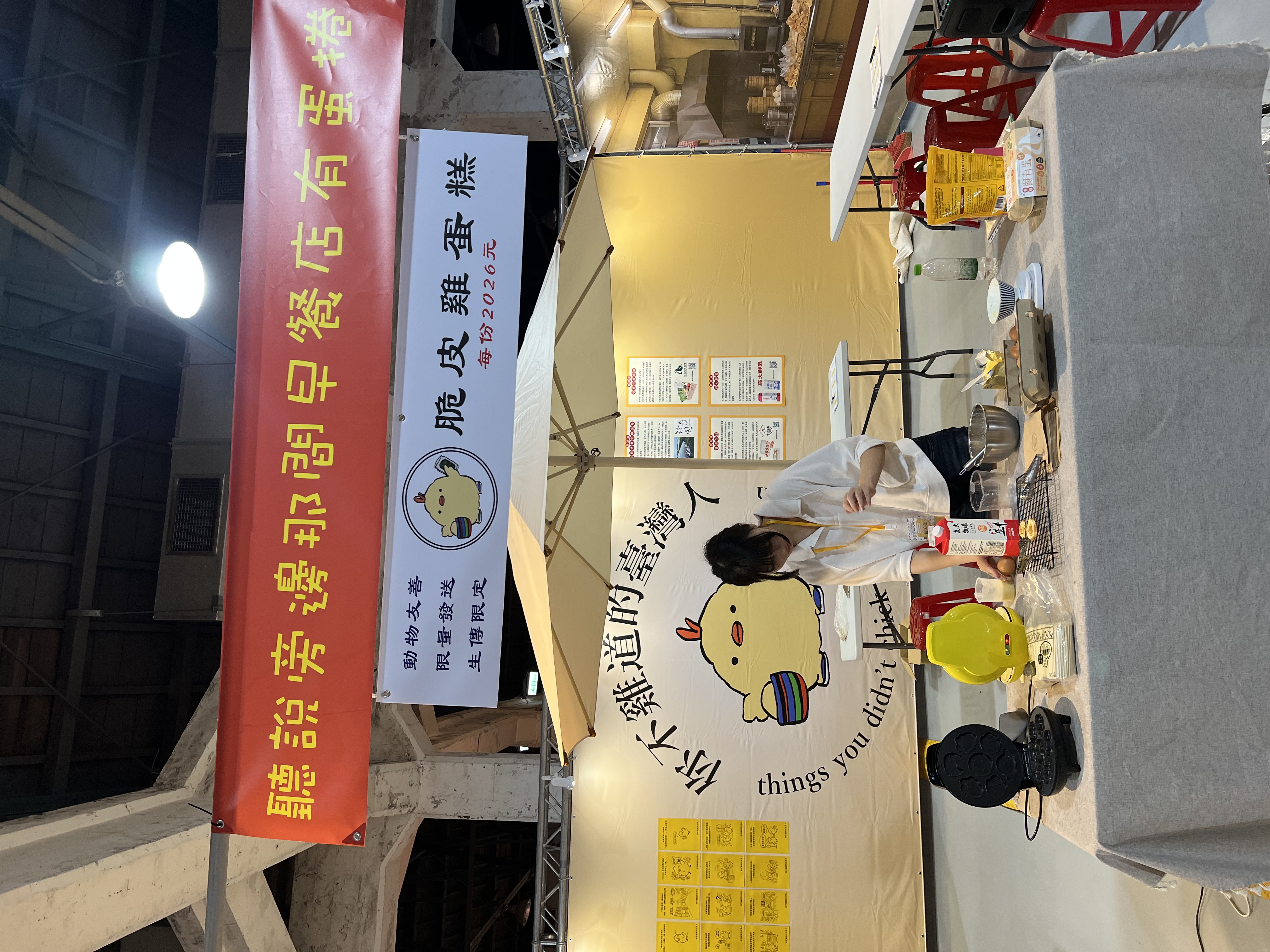 現場可以品嘗雞蛋糕