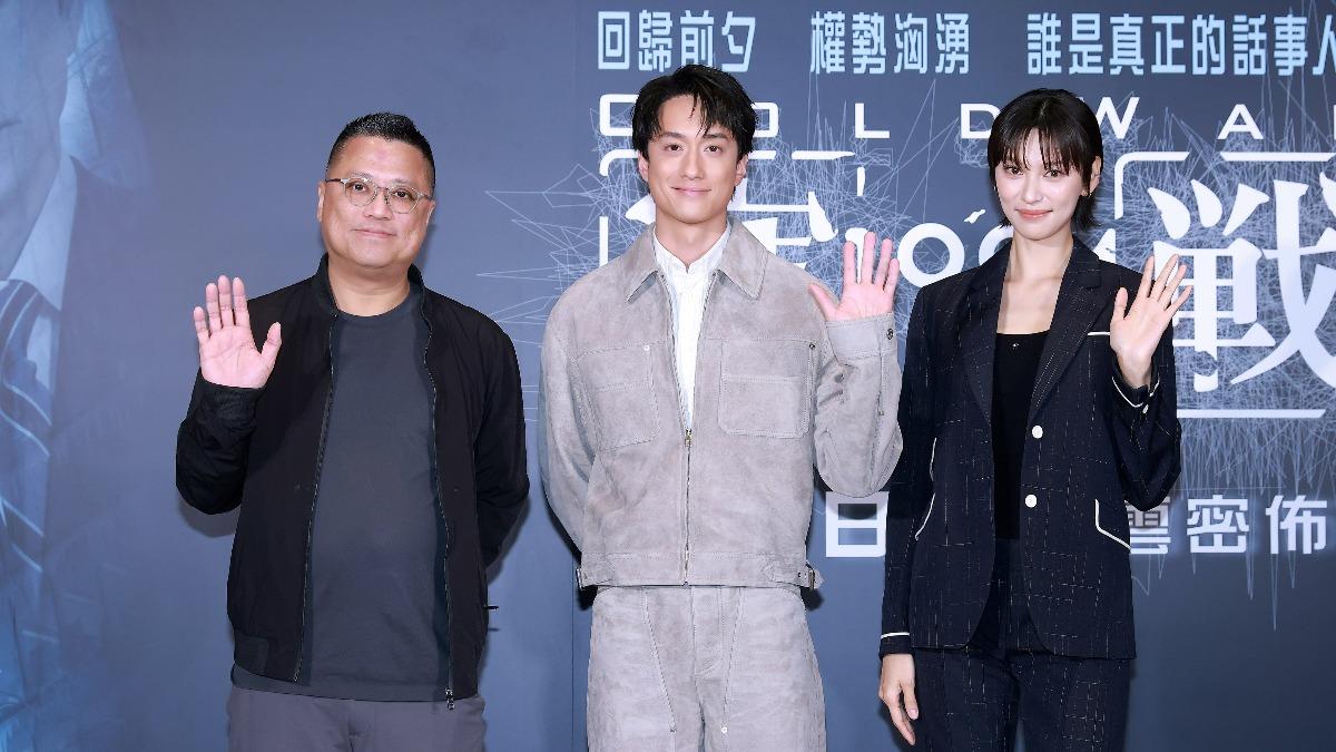 《寒戰》導演梁樂民（左起）、劉俊謙、王丹妮。（圖／華映提供）