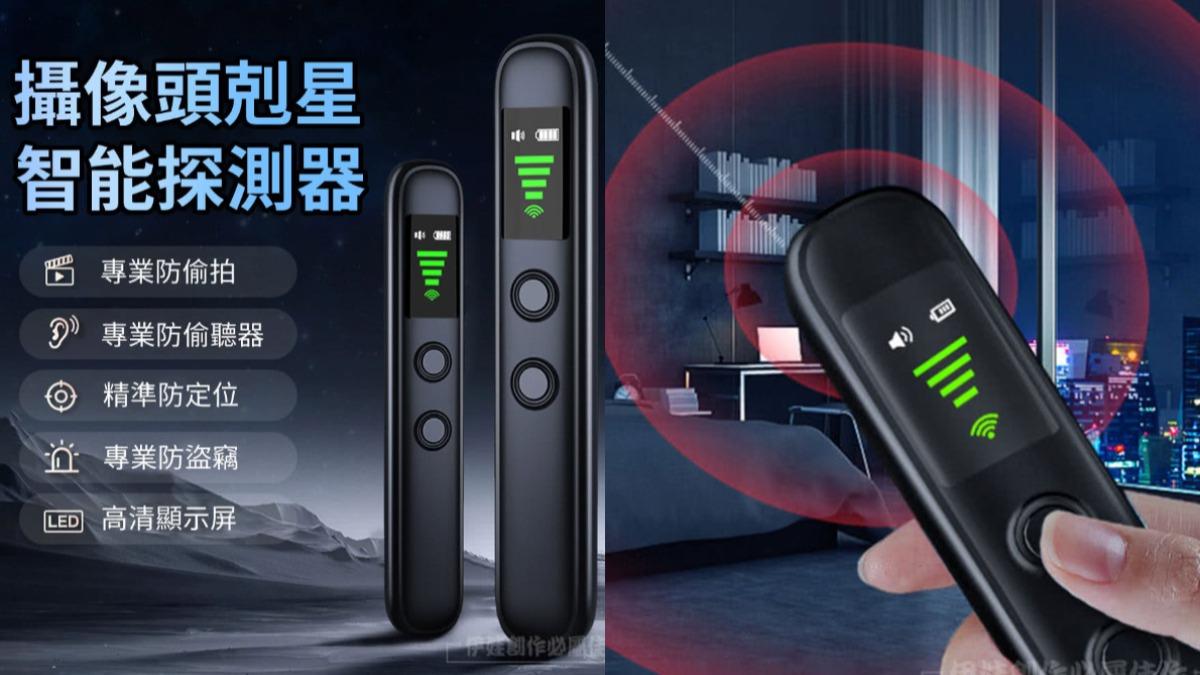伊德萊斯EC-18反偷拍偵測器。(圖/翻攝自MOMO官網)