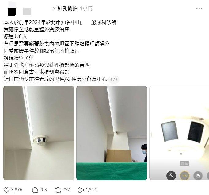 該名網友發文表示,2024年前往台北知名泌尿診所治療時,診間內疑似也裝有針孔攝影機。(圖/Threads@hugo_55888授權提供)