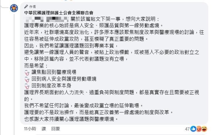 許多網友質疑為何要刪文,對此全聯會在留言區說明原因。(圖/翻攝自臉書@中華民國護理師護士公會全國聯合會)