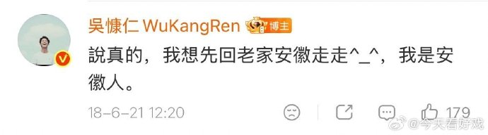 吳慷仁自稱是安徽人。(圖/翻攝自微博)