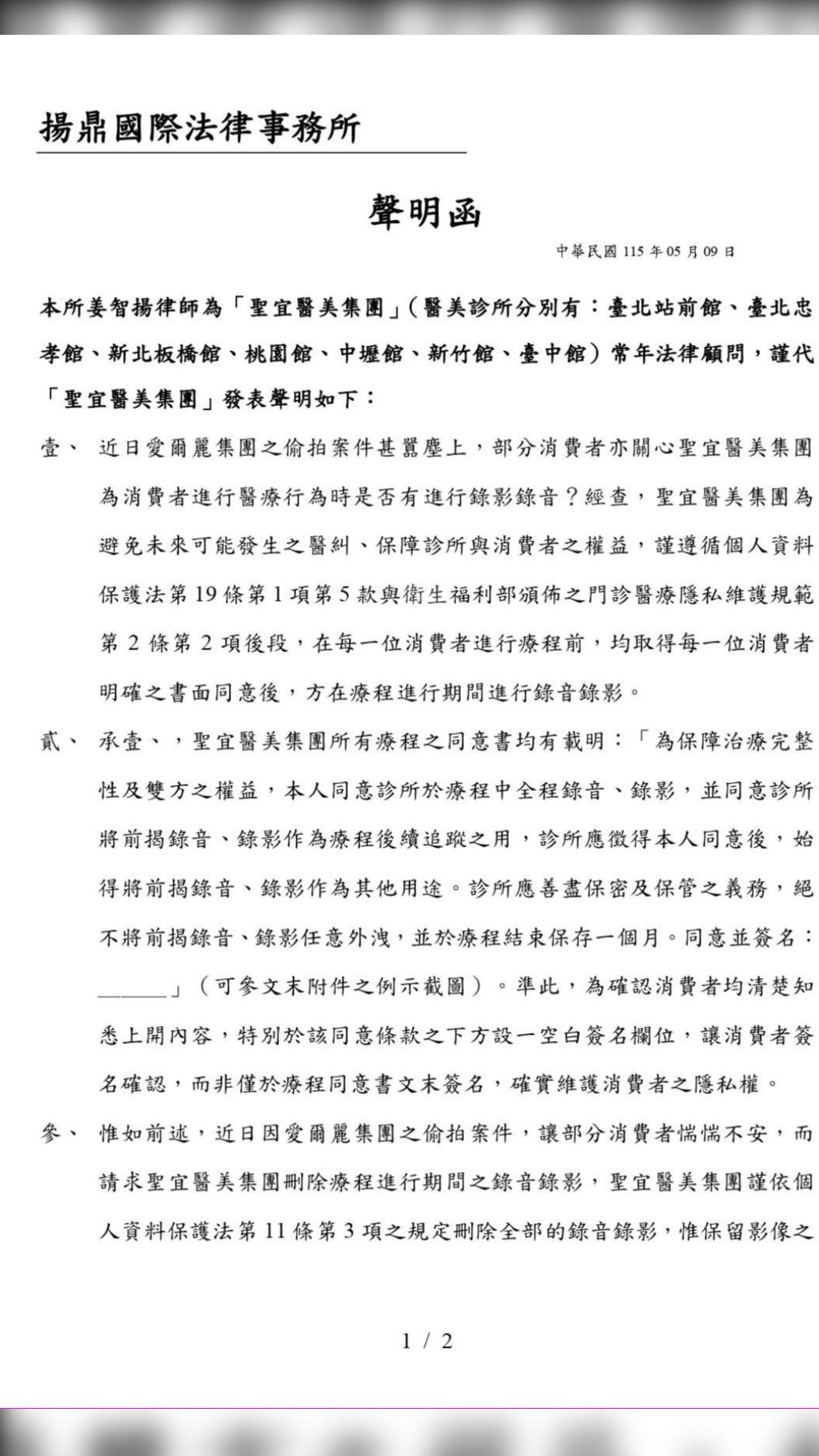 聖宜診所聲明書。(圖/翻攝自聖宜診所臉書)