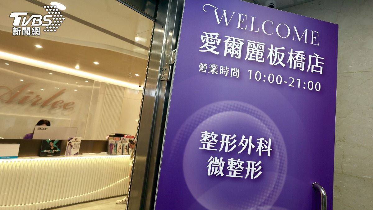 醫美偷拍新北怒出手　宣布3愛爾麗診所「勒令停業6個月」