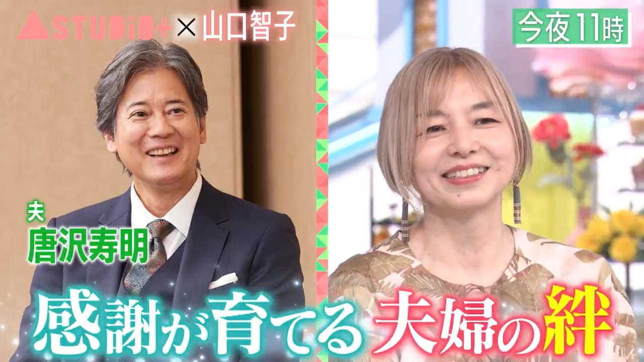 山口智子婚後不再下廚,也分享先生唐澤壽明對此的反應。(圖/翻攝自a_studio_tbs推特)