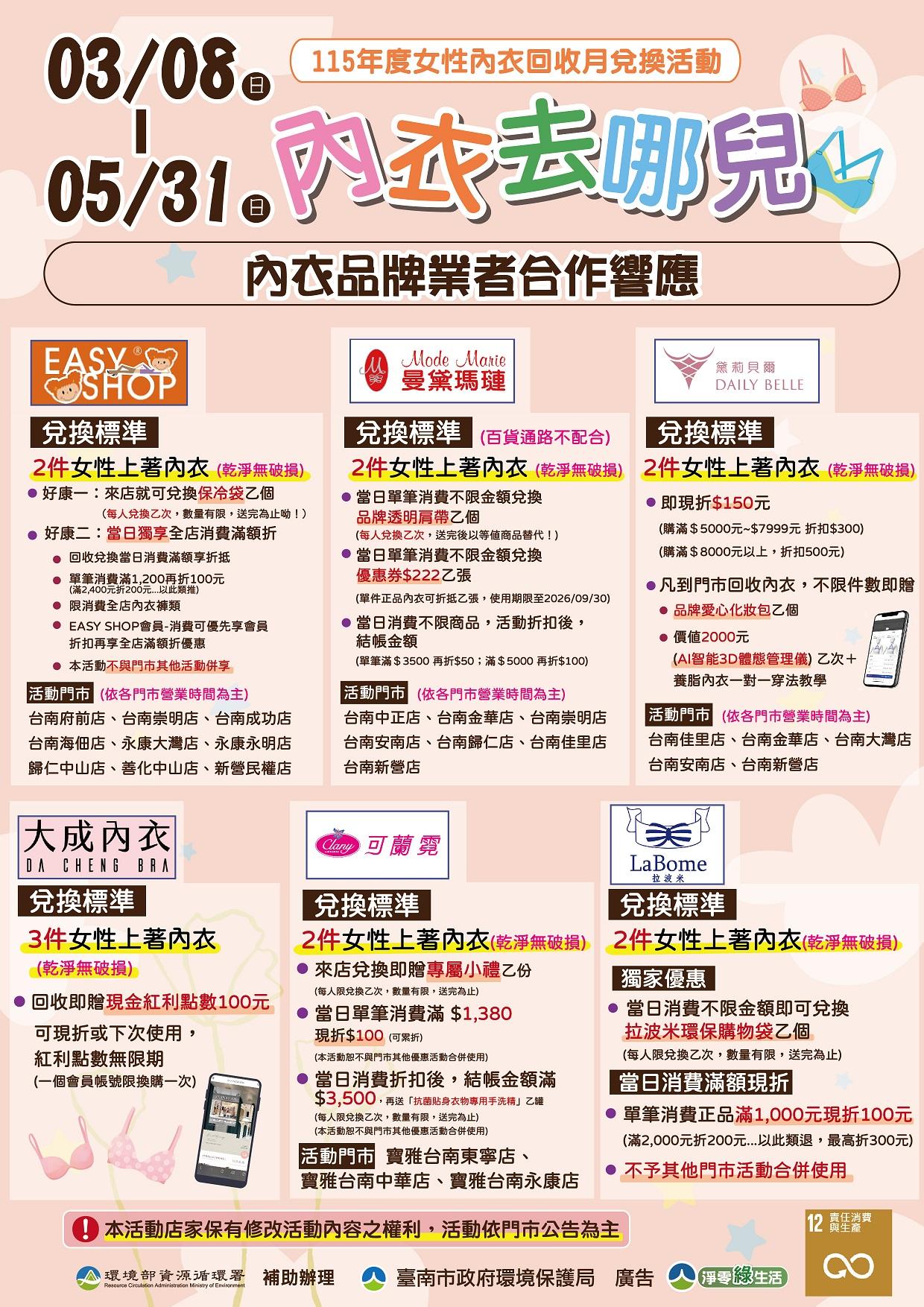 台南女性內衣回收月-內衣回收-台南回收-內衣品牌-母親節優惠