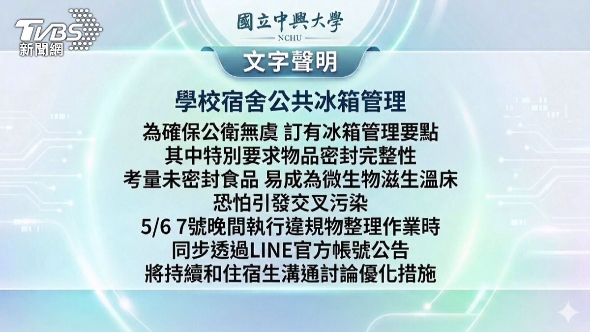 不只她的蛋糕被丟!女大生爆哭沒人通知，中興大學強調清理前官方通知。(圖／TVBS) 