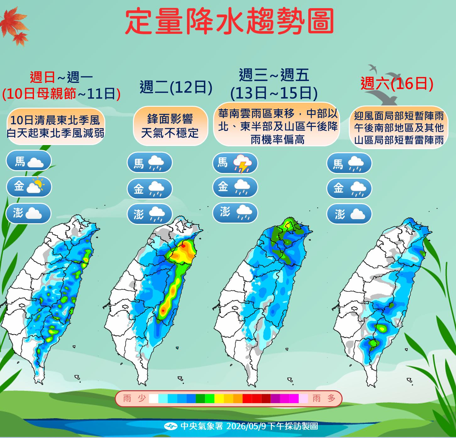 天氣-母親節天氣-梅雨季-明天天氣-今天天氣-氣象署-天氣預報-現在天氣-台灣天氣-台北天氣