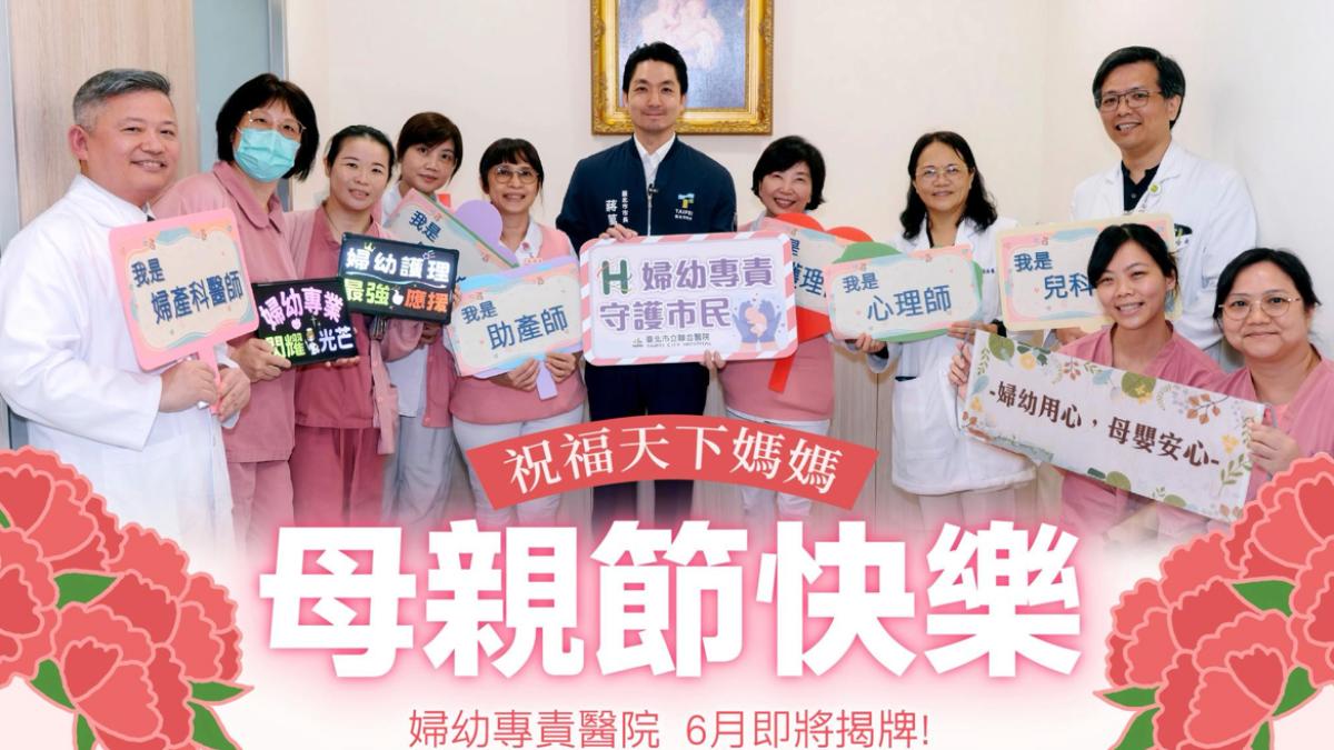 北市婦幼專責醫院6月揭牌 蔣萬安:設全國首座冷鏈配送母乳庫