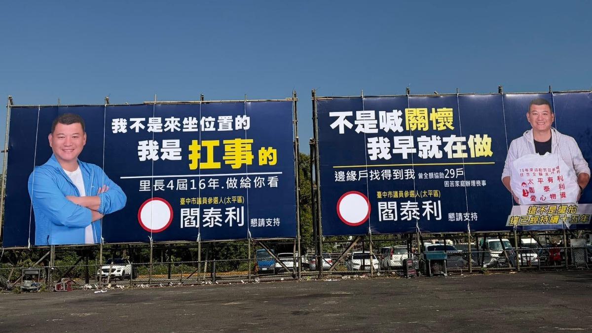 國民黨脫黨-國民黨退黨-閻泰利脫黨-鄭麗文-台中國民黨-國民黨提名-國民黨2026-閻泰利無黨-2026九合一大選
