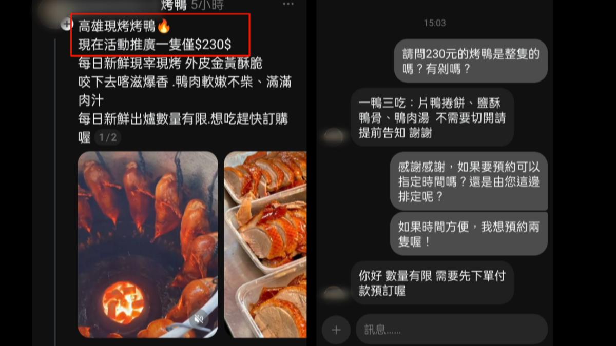 詐團以原價680元的烤鴨打著活動限量230元低價吸引顧客,要求先匯款再出貨。(圖/翻攝_Threads)