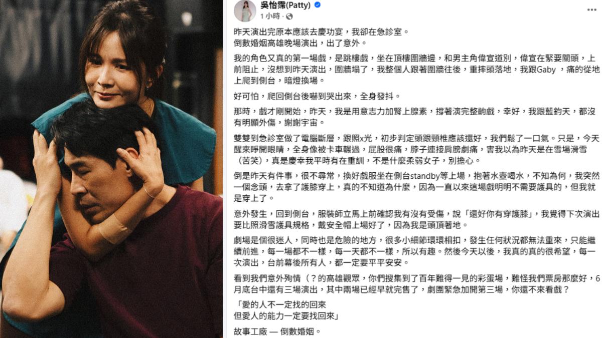 吳怡霈（左）、藍鈞天收工跑急診。（圖／翻攝自臉書）