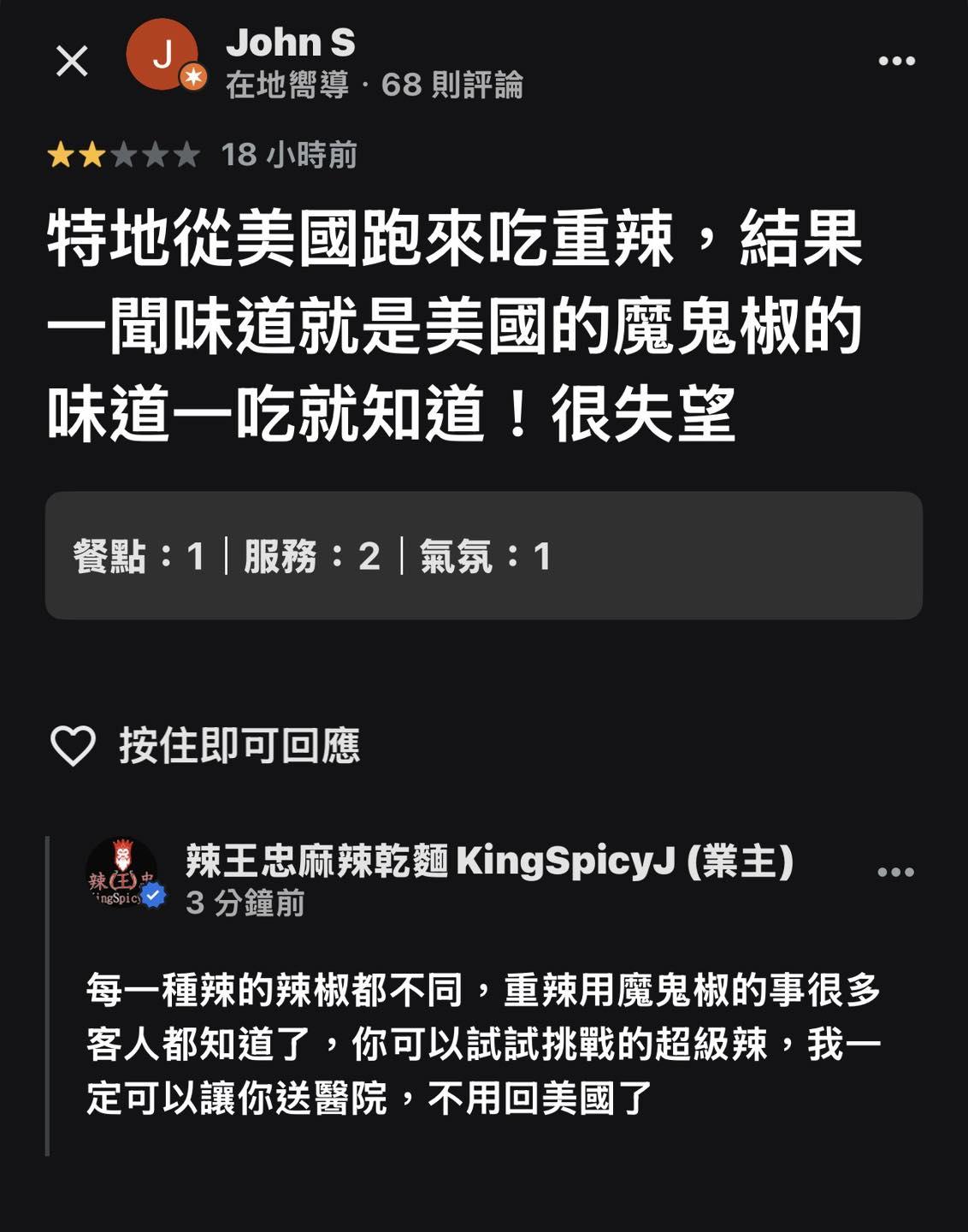 美國客挑戰重辣失望,店家霸氣回嗆。(圖/翻攝自臉書辣王忠麻辣乾麵 KingSpicy J)