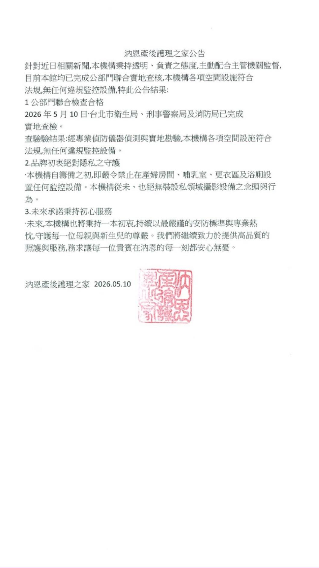 月子中心發出聲明。（圖／翻攝自當事業者 臉書）
