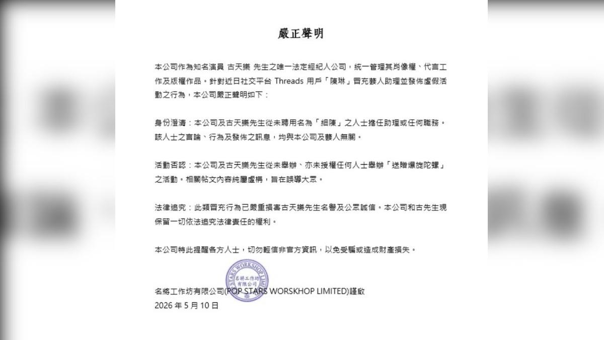 古天樂透過經紀公司發表聲明。(圖/翻攝自古天樂IG)