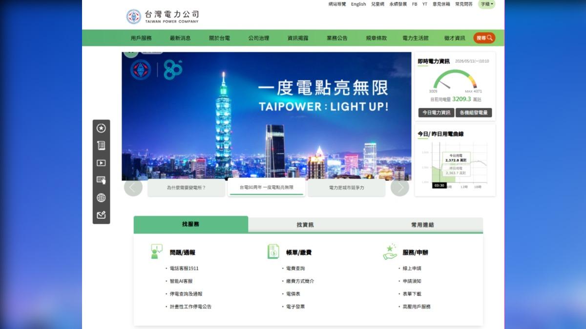 不只字型、Logo!台電新帳單大改版 配色「由藍轉綠」