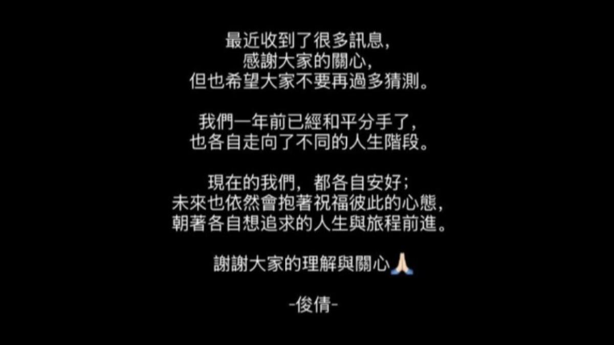 潘裕文前女友發文。(圖/翻攝自俊倩IG)