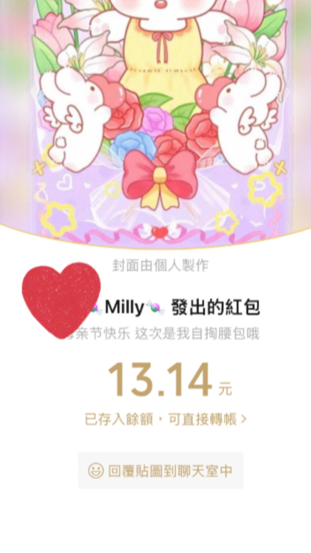 伊能靜收到女兒送的紅包。(圖/翻攝自伊能靜微博)