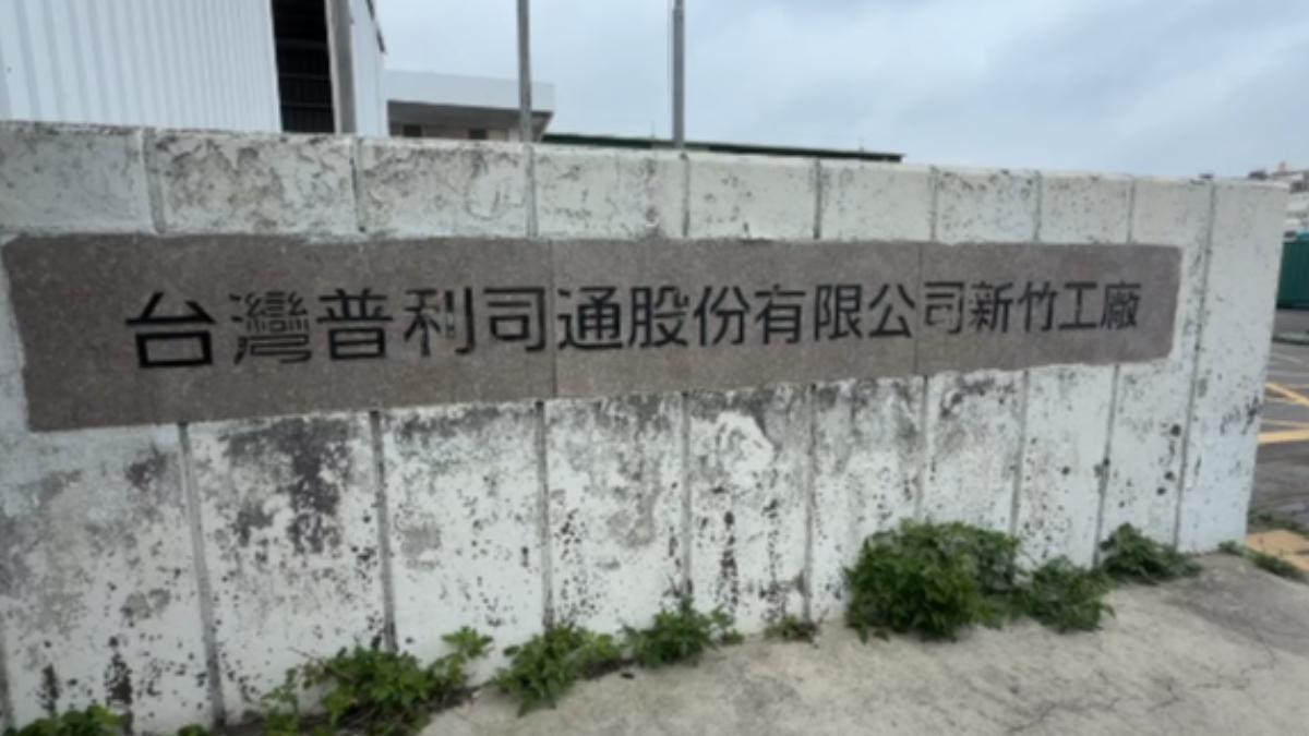 普利司通新竹廠「停工裁551人」　聲明曝資遣方案