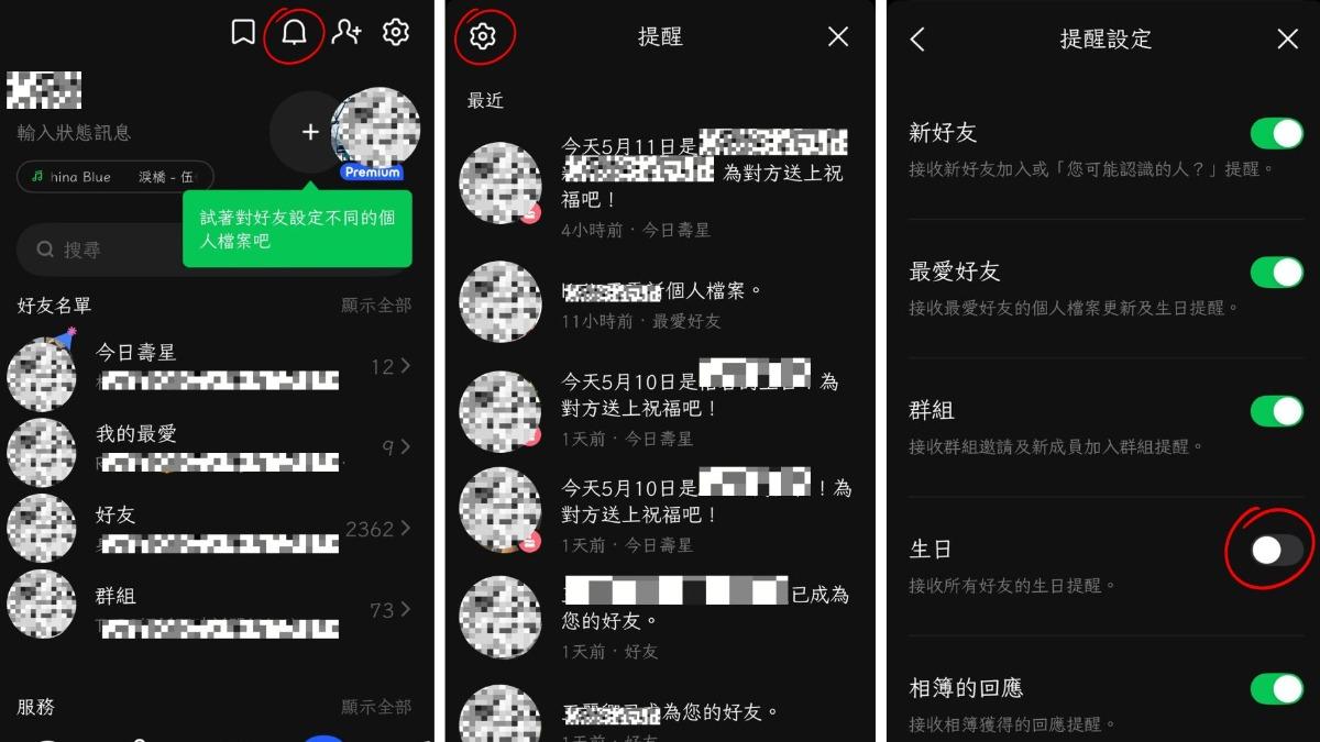 LINE「今日壽星」提醒太干擾想刪好友!網傳授2招關通知