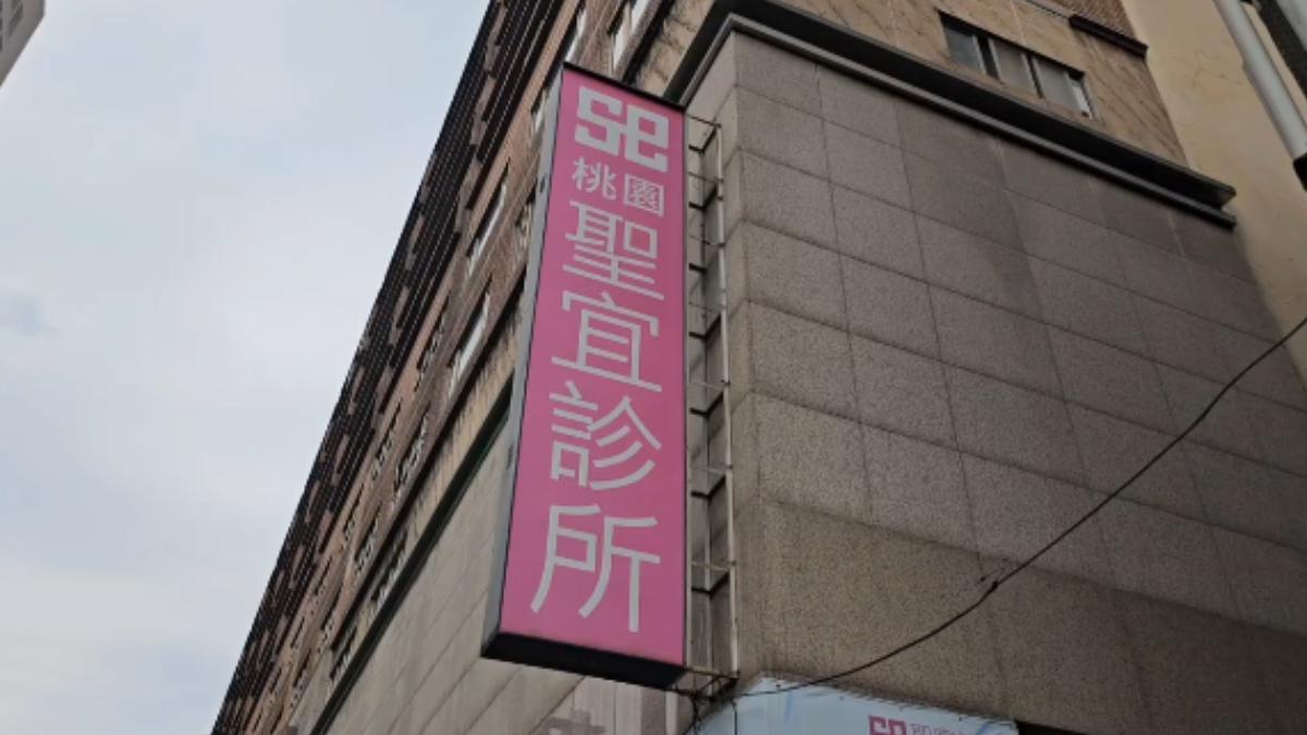 聖宜診所桃園2店遭搜索！檢查扣多設備　消費者嘆「怕倒閉」排退費