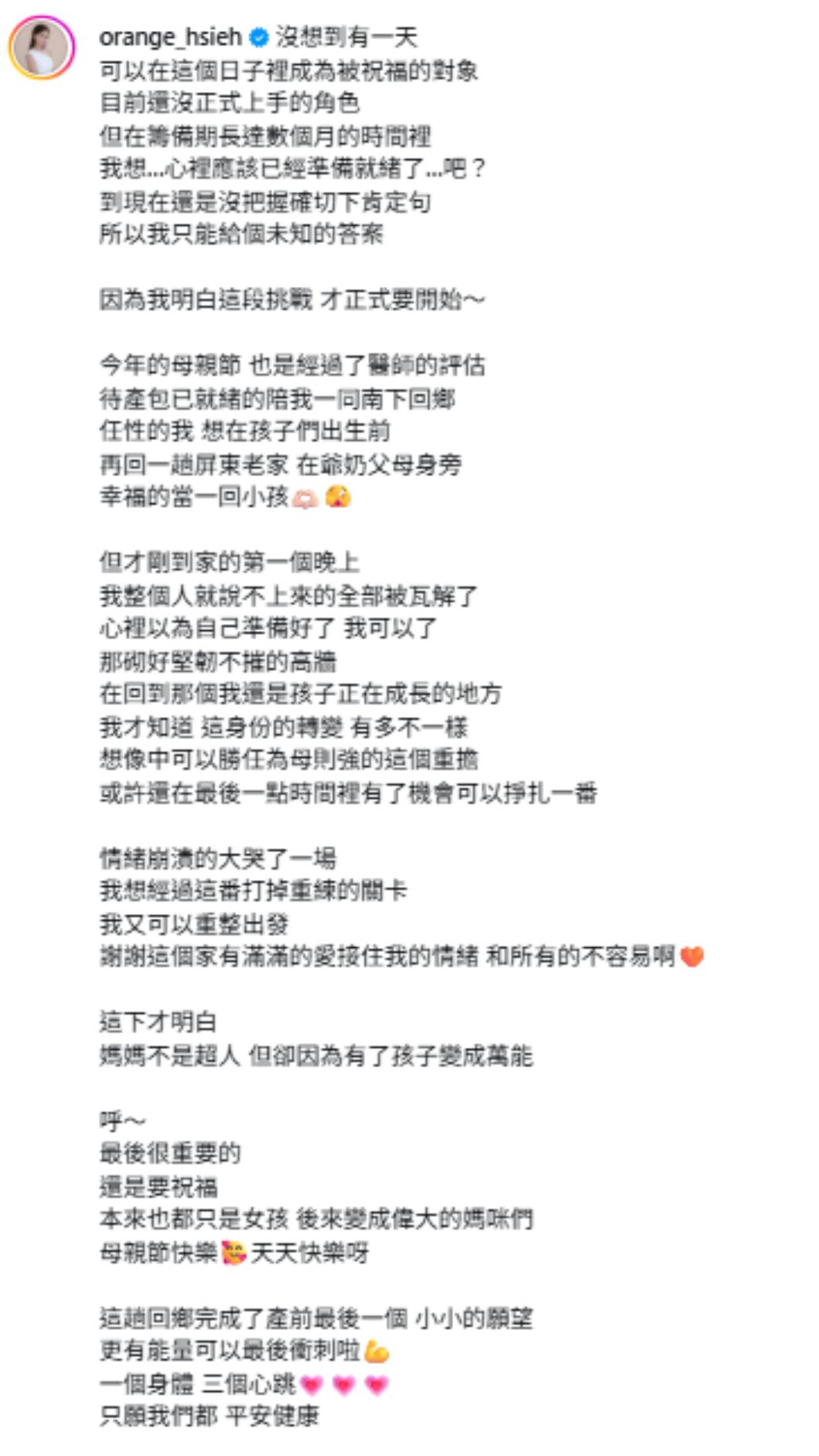 謝京穎分享待產的心情。(圖/翻攝自IG)