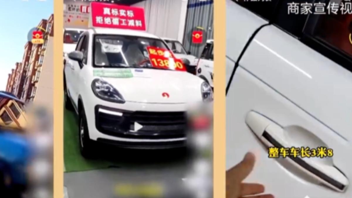大陸央視調查報導指出,外型酷似豪華轎車的電動四輪車,多半是違法又危險的拼裝車。(圖/大陸央視)