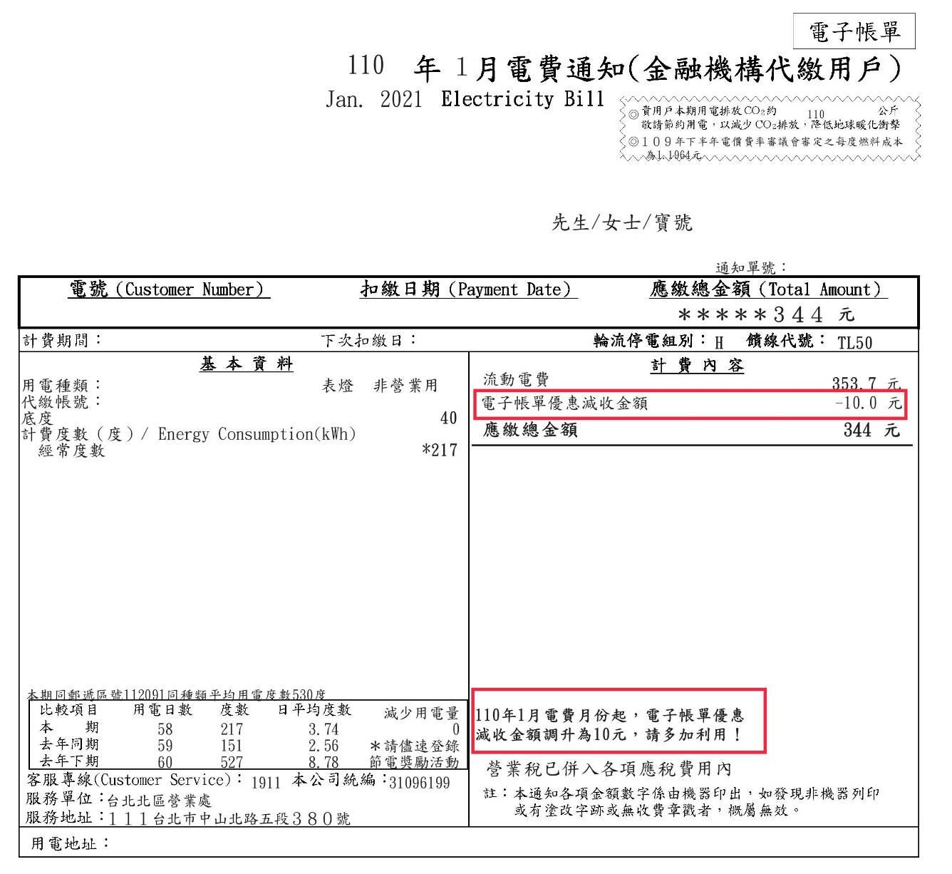 2026夏季電費-夏季電費計算-台電帳單查詢-電費帳單