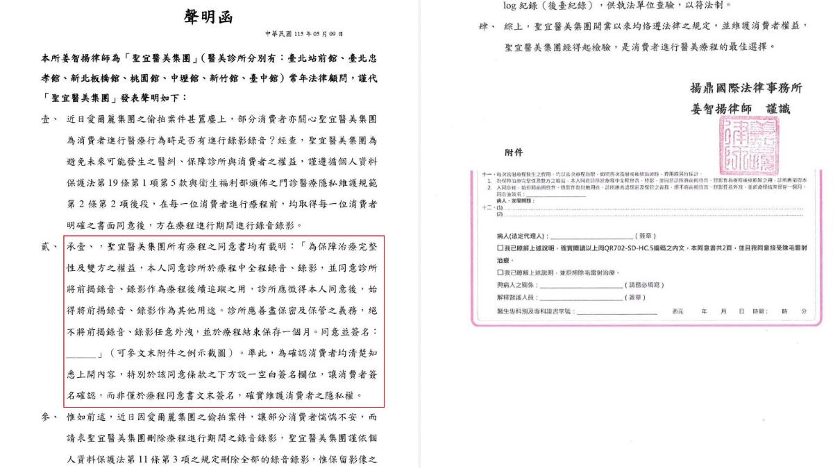 聖宜診所-聖宜診所監視器-聖宜診所退費-聖宜診所針孔-聖宜退費-聖宜醫美-聖宜針孔-醫美診所針孔-醫美診所監視器-醫美診所裝針孔
