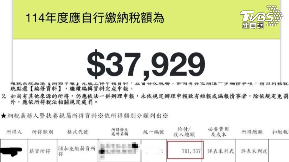 民眾查詢所得稅資料,發現遭前東家浮報70萬元所得。 (圖/TVBS)