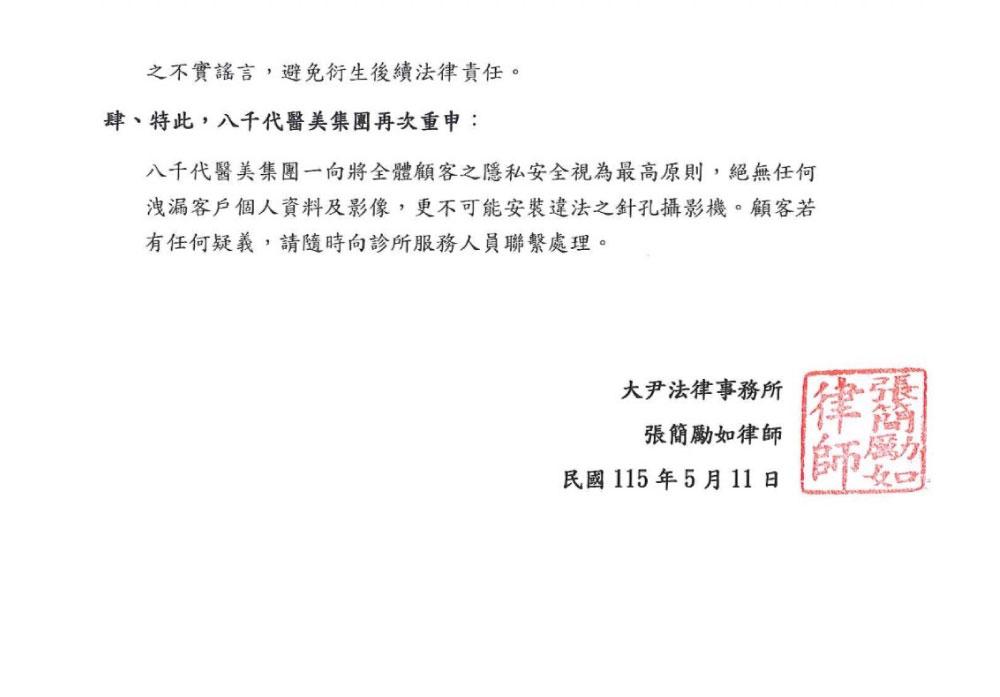 八千代-八千代針孔-八千代攝影機-八千代醫美-八千代醫美集團-醫美診所針孔-醫美診所-醫美診所攝影機-八千代喊告-八千代醫美診所