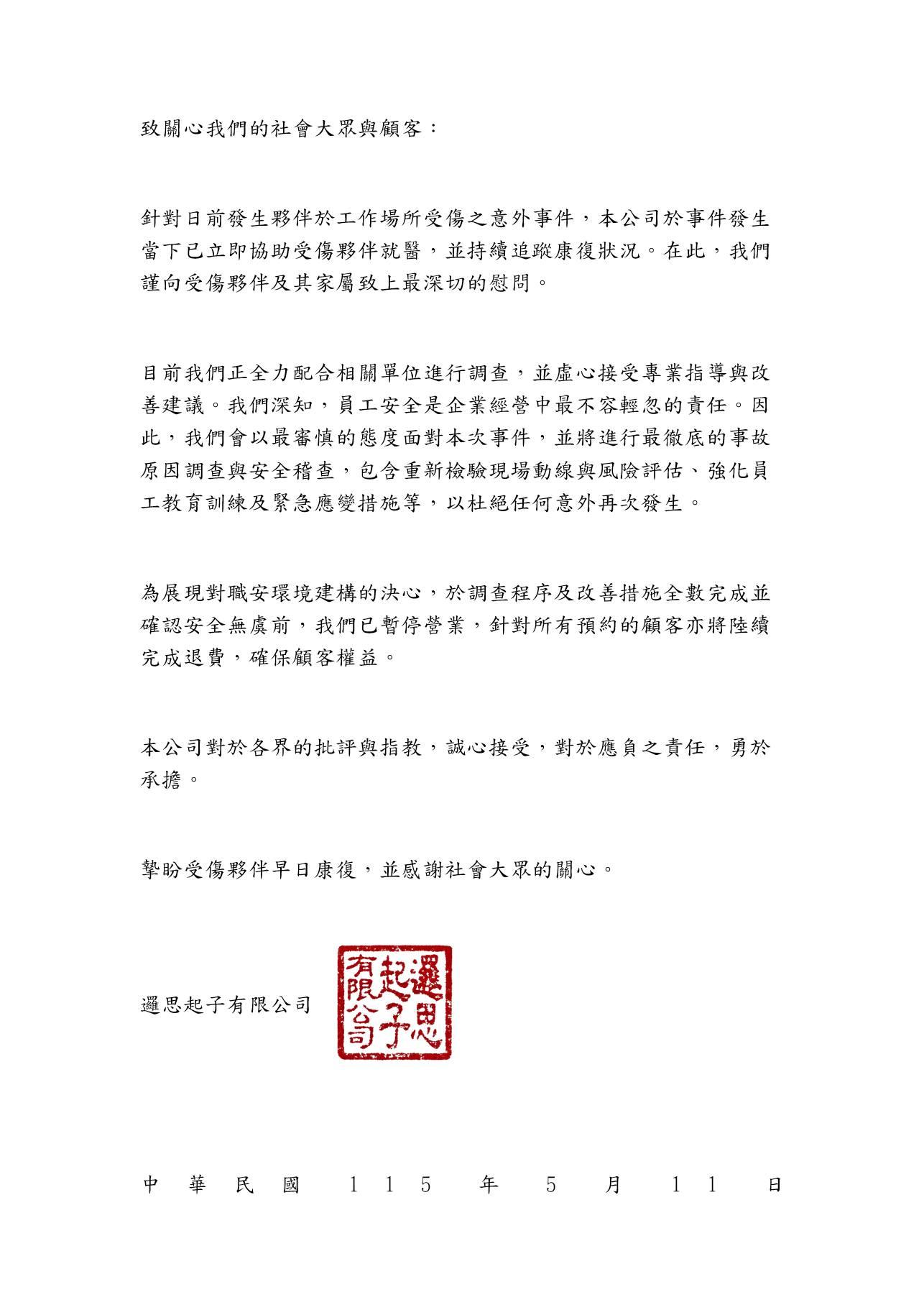 邏思起子發聲明。（圖／Facebook Rostart-邏思起子實境遊戲工作室）