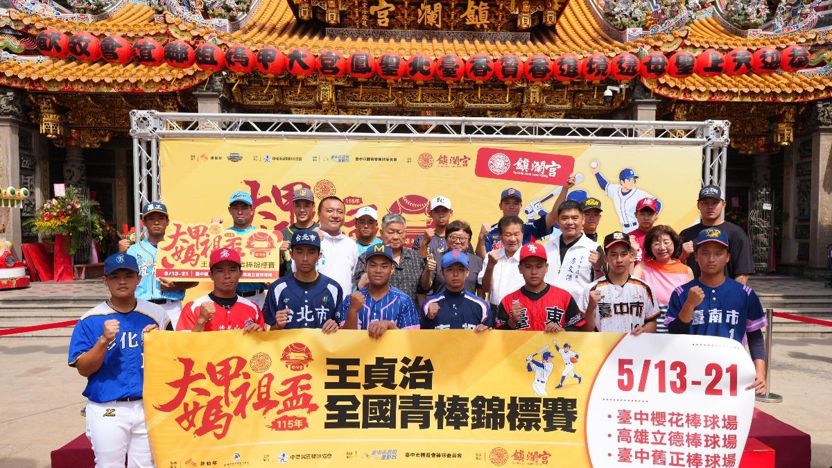 大甲媽祖盃王貞治青棒5/13開打 王貞治送上祝福
