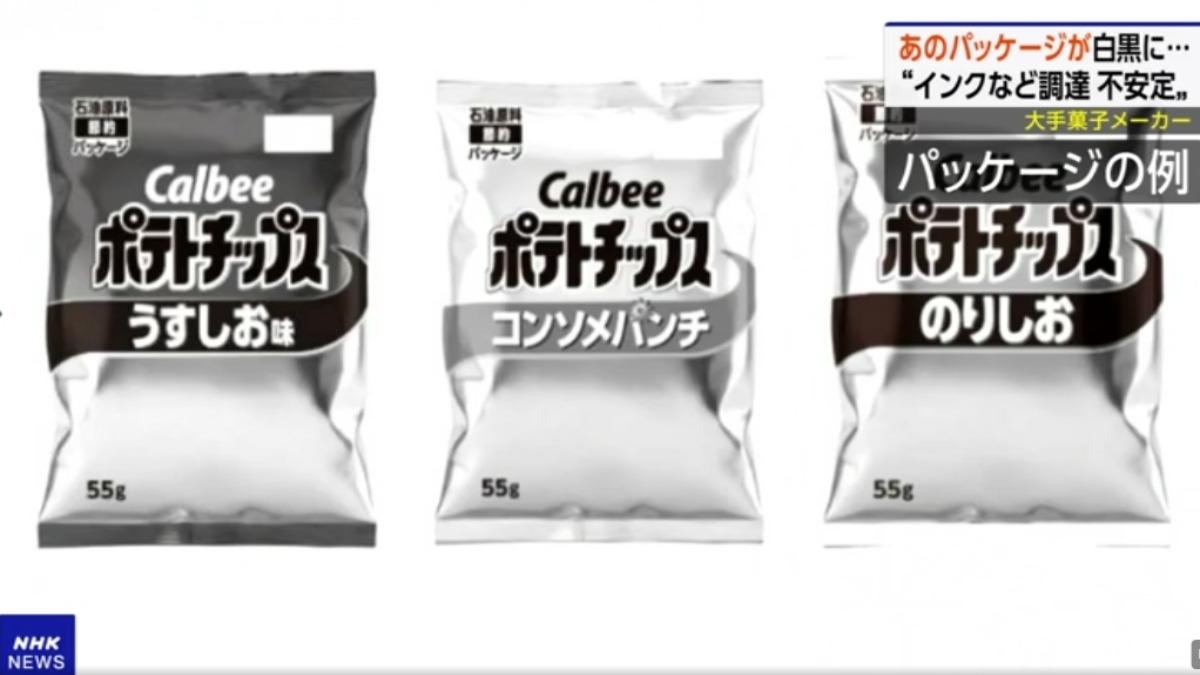 日本零食大廠「卡樂比」宣布5月下旬起暫時把洋芋片等商品包裝從彩色改為黑白。(圖/翻攝 NHK)