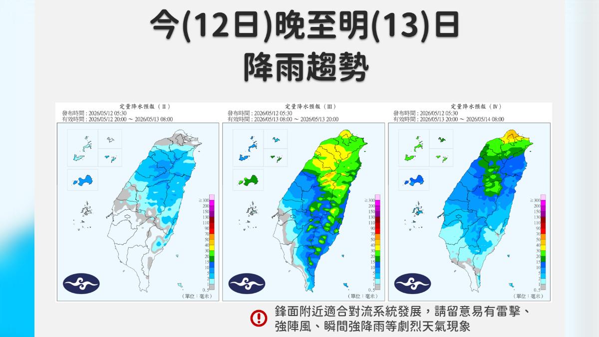 今晚至明天降雨狀況。(圖/中央氣象署)
