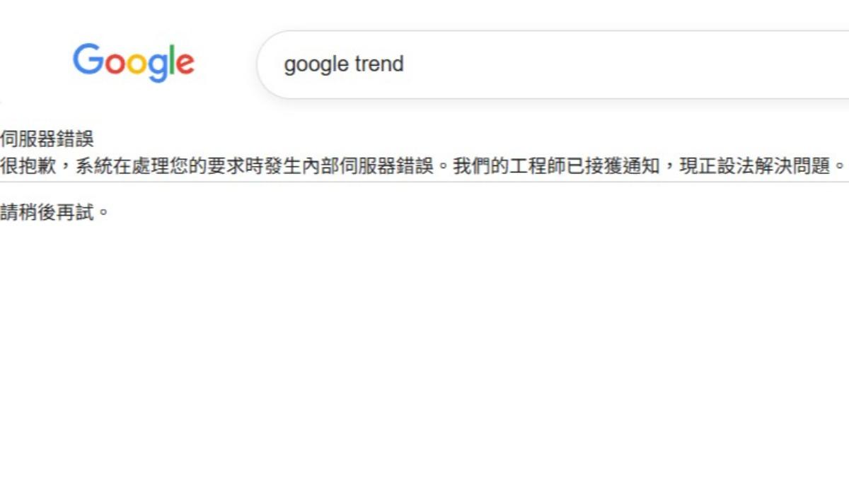 快訊／Google搜尋壞了！狂轉圈顯示「伺服器錯誤」無法查資料