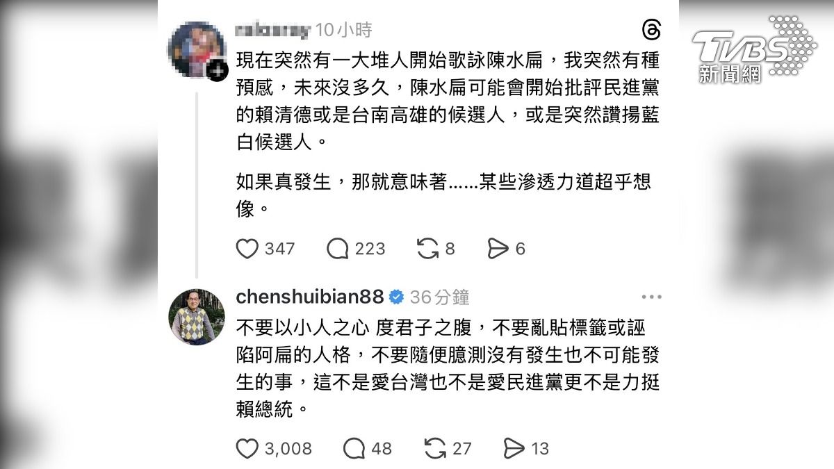 海巡王不忍了!網預言未來批綠挺藍白 陳水扁反擊:別誣陷人格