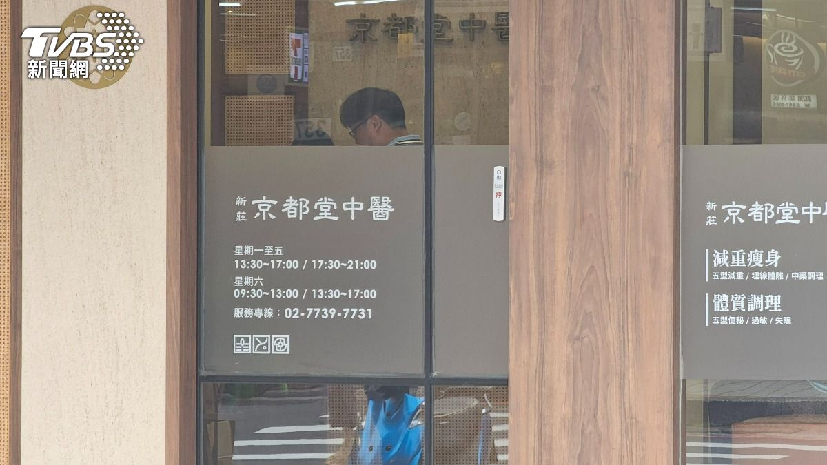 快訊/醫美偷拍延燒!檢警第二波搜索 京都堂、澤之湯也中槍