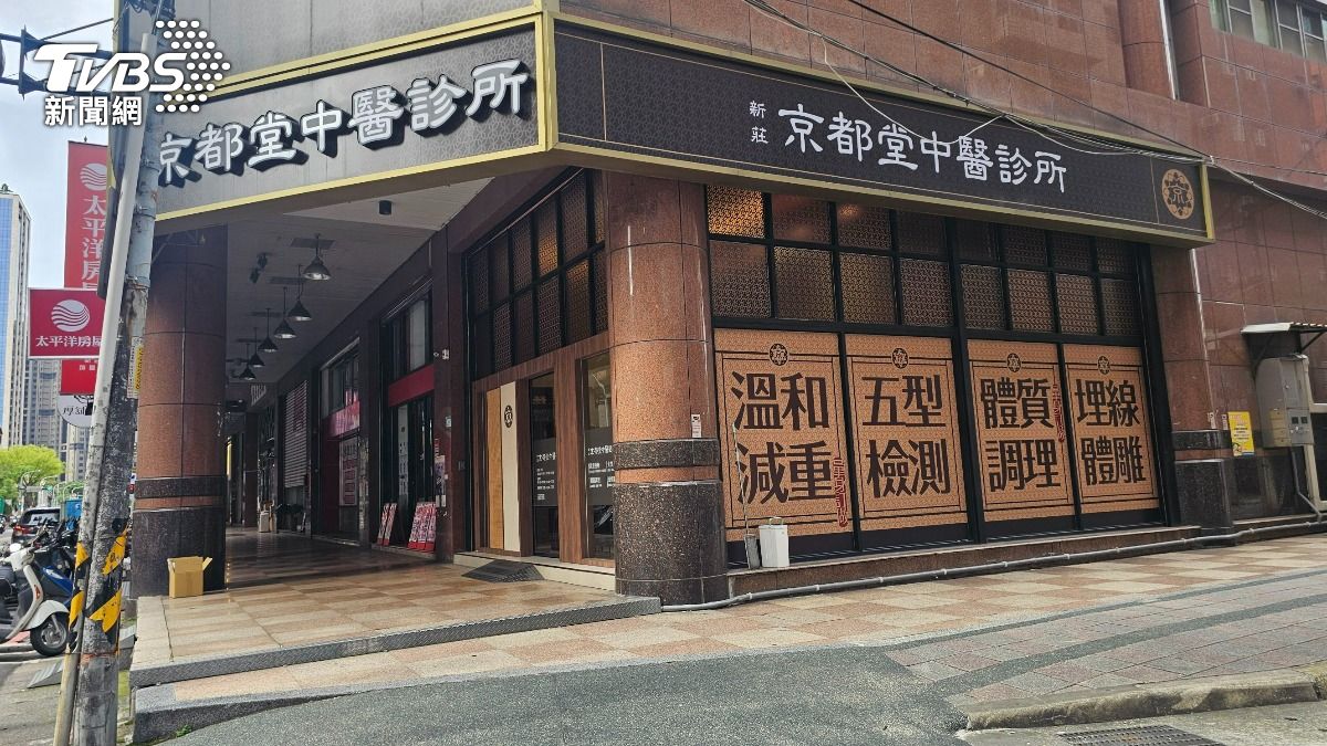 京都堂中醫診所今日被搜索。(圖/施協源攝)